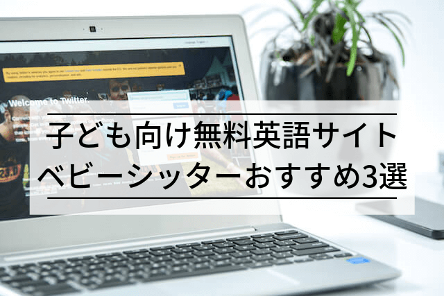 赤ちゃん向け 英語の音楽動画11選 生後6ヶ月から聴かせたい理由も 元ベビーシッターが厳選 けいのキャンブリー体験記