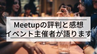 meetup-reputation